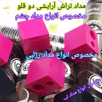 قلم تراش دوقلوی آرایشی ( 3 تا   جایزه داره )  3 عدد رژ لب مدادی برند نوتی  به مبلغ 120000  اشانتیون توضیحات رو کامل بخون