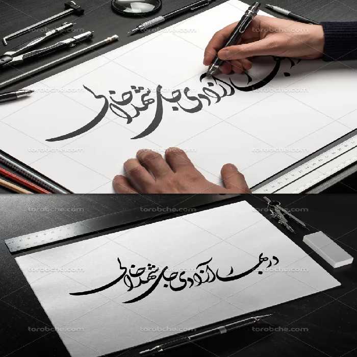 خوشنویسی در بهار آزادی جای شهدا خالی | گرافیک با طعم تربچه