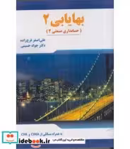 قیمت و خرید کتاب بهایابی 2 حسابداری صنعتی 2 | ایده بوک