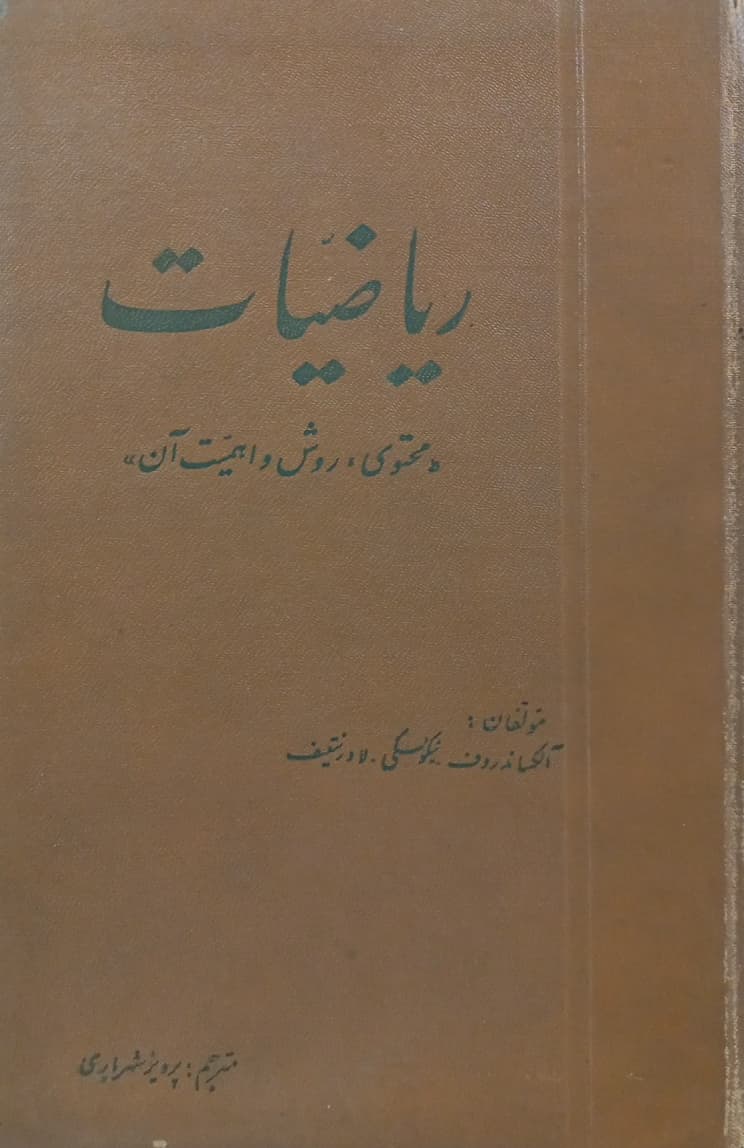 ریاضیات؛ محتوی، روش و اهمیت آن