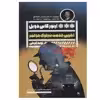 کتاب آخرین خدمت شرلوک هلمز اثر آرتورکانن دویل انتشارات گویا
