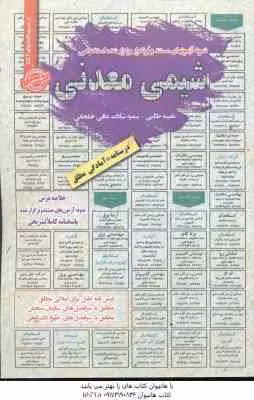 شیمی معدنی ( نفیسه طالبی – سمیه سادات عافی خلجانی ) درسنامه استخدامی