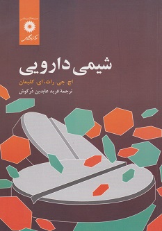 شیمی دارویی