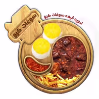 ادویه قیمه (100 گرم) سوغات کیو