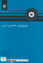 قیمت و خرید کتاب توپولوژی اثر جیمز. مانکرز | ایده بوک