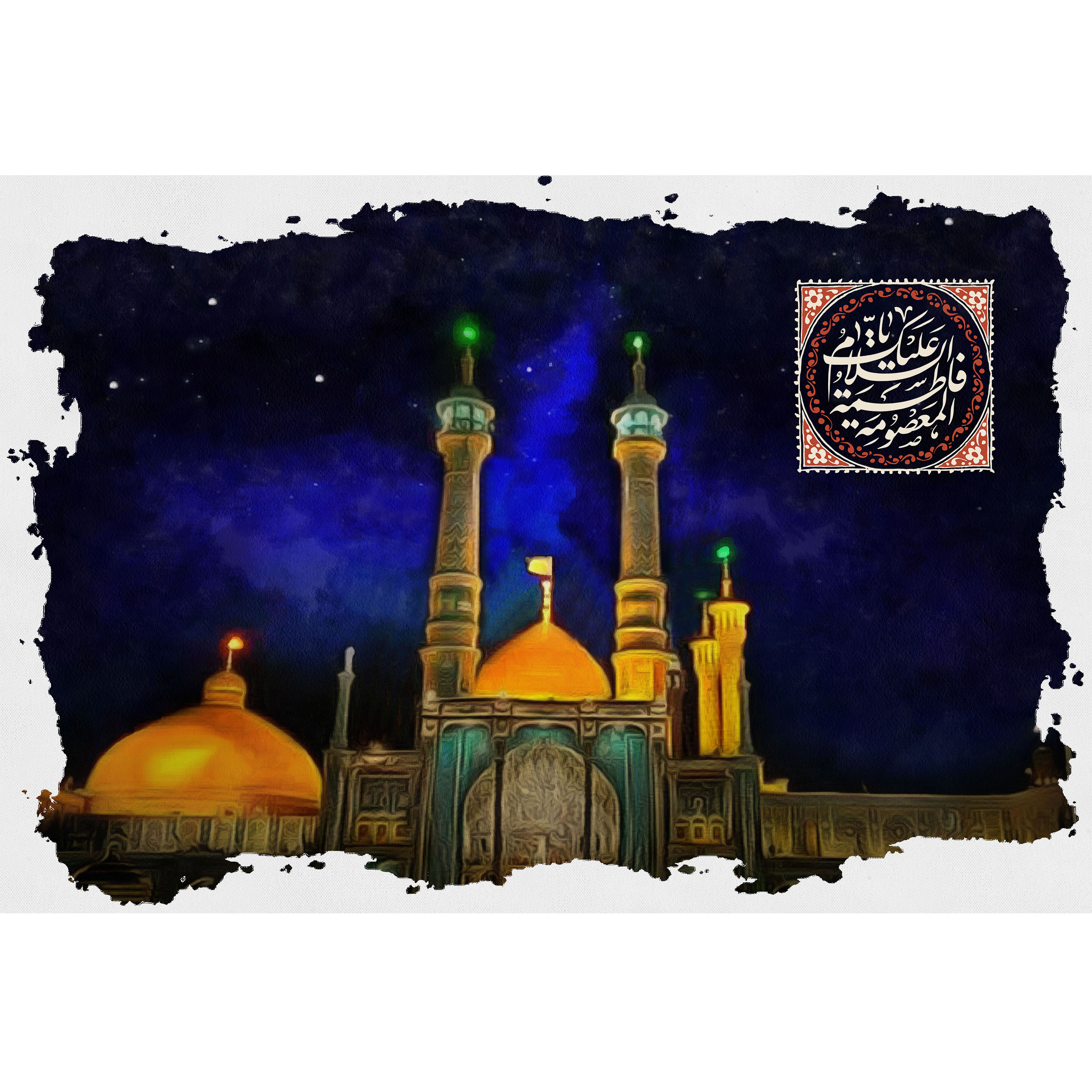 تابلو شاسی مدل سلام علیک فاطمه معصومه کد T4876