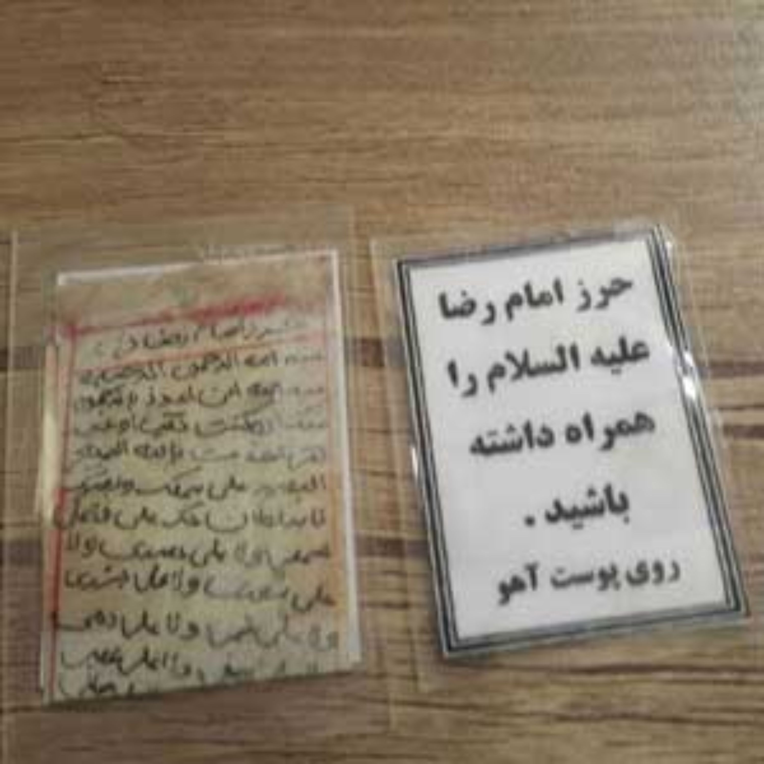 حرز امام رضا روی پوست آهو