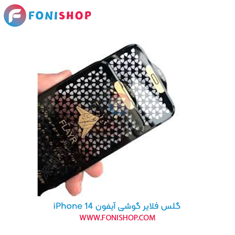 گلس فلایر آیفون iPhone 14