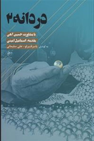دردانه (2)
