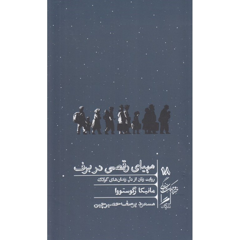 مهیای رقصی در برف