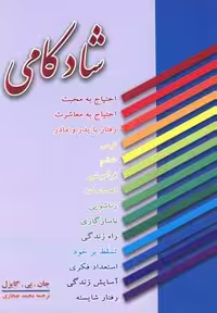 شادکامی(عطار) @