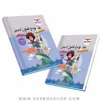 کتاب علوم و فنون ادبی جامع مشاوران