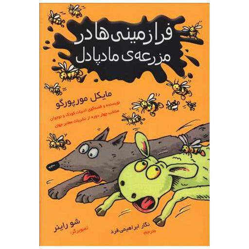 کتاب فرا زمینی ها در مزرعه مادپادل اثر شو راینر