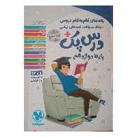 کتاب راهنمای گام به گام درس پک پایه دوازدهم رشته ریاضی اثر جمعی از نویسندگان نشر مهر و ماه