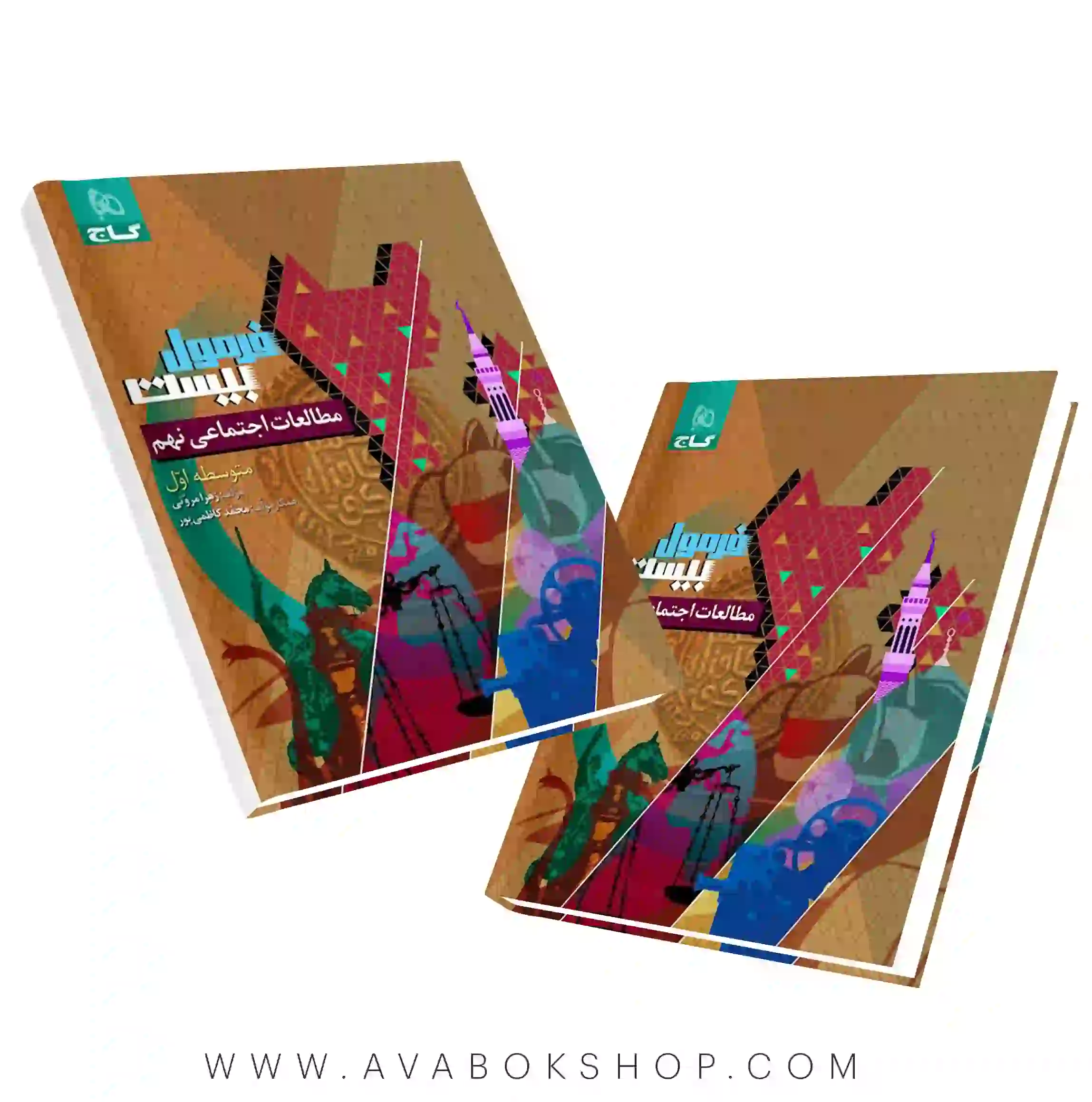 کتاب فرمول بیست مطالعات اجتماعی نهم گاج