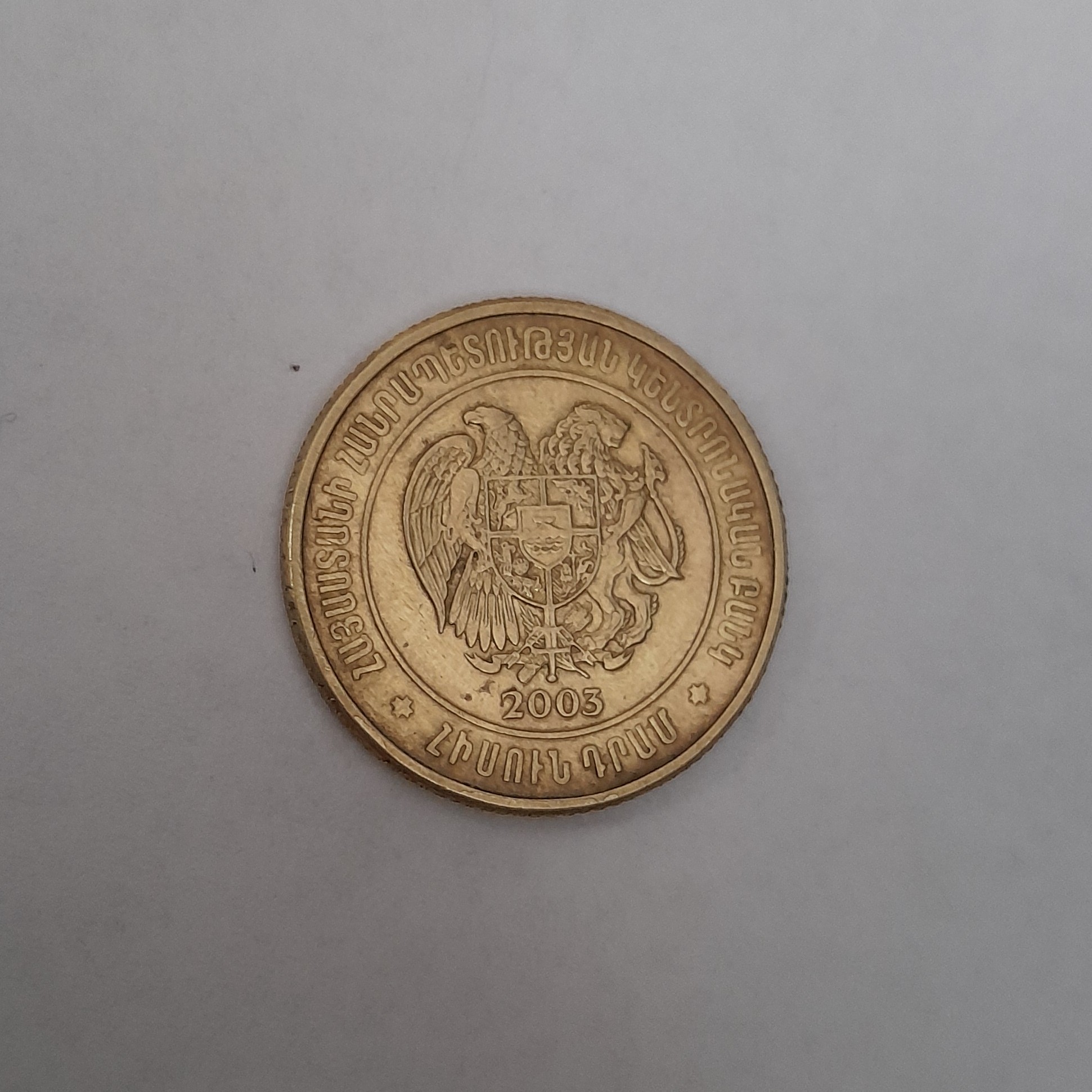  50 درام ارمنستان 2003