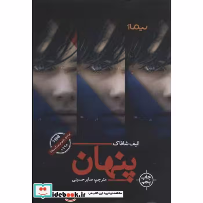 کتاب پنهان