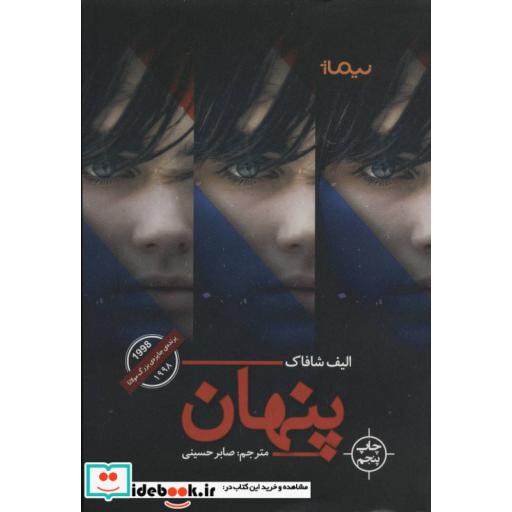 کتاب پنهان