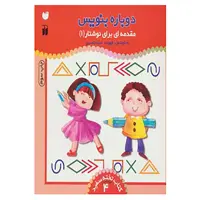 کتاب وایت بردی دوباره بنویس 4 اثر فهیمه سیدناصری