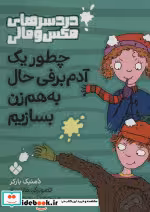 قیمت و خرید کتاب چطور یک آدم برفی به هم زن بسازیم | ایده بوک