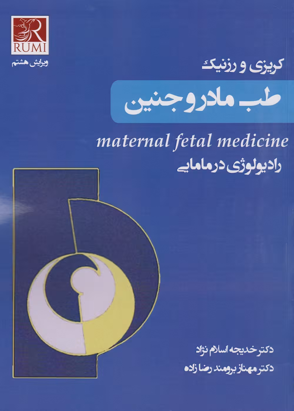 طب مادر و جنین کریزی و رزنیک
