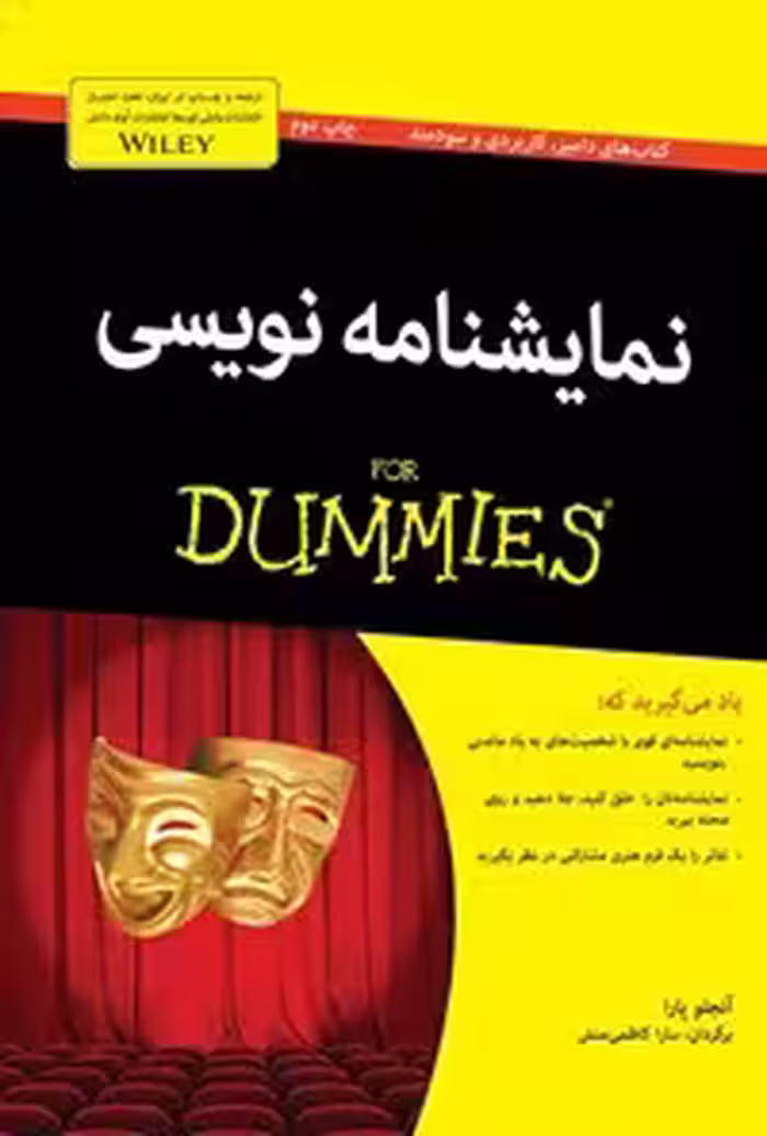 خرید و دانلود نسخه کامل کتاب نمایشنامه نویسی دامیز اثر آنجلو پارا