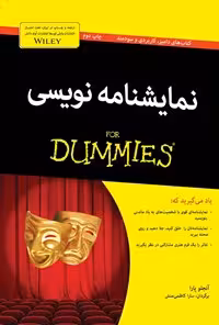 خرید و دانلود نسخه کامل کتاب نمایشنامه نویسی دامیز اثر آنجلو پارا