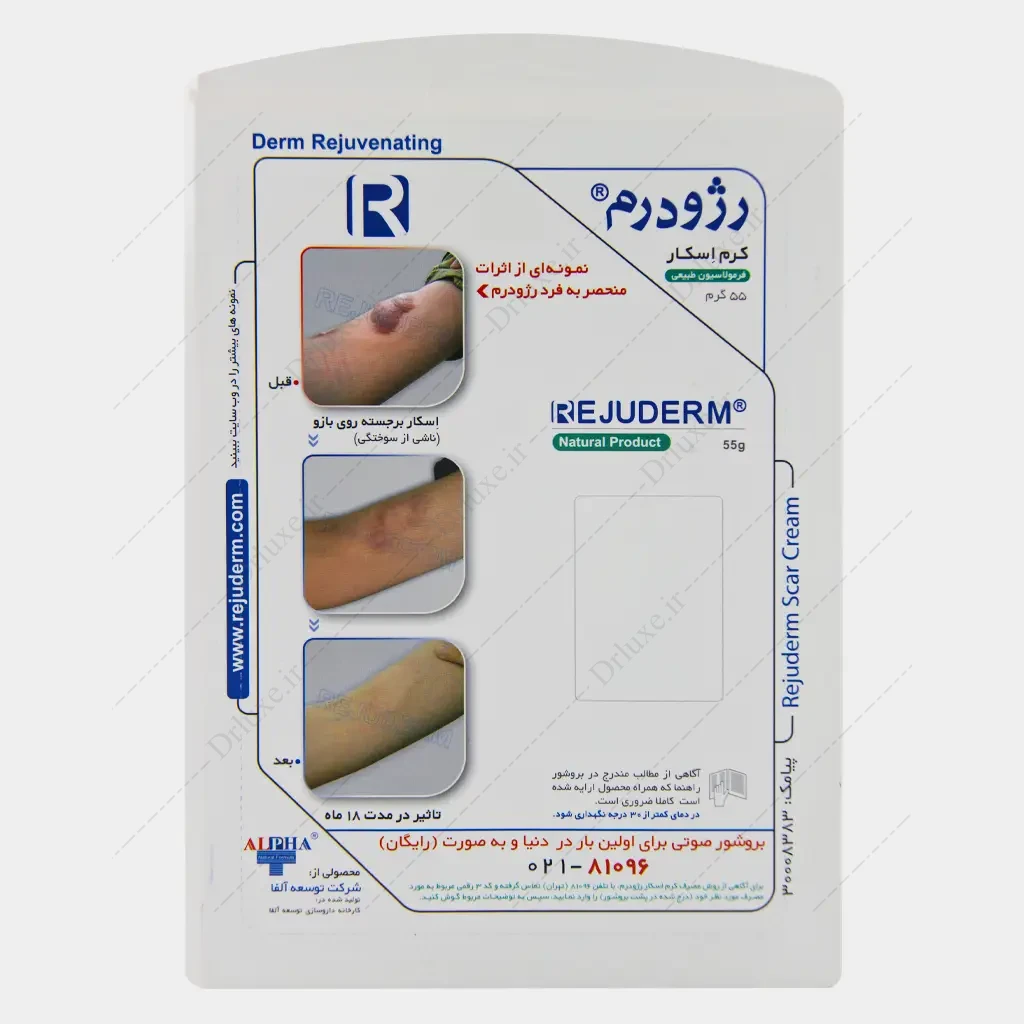 کرم اسکار رژودرم 55 گرم