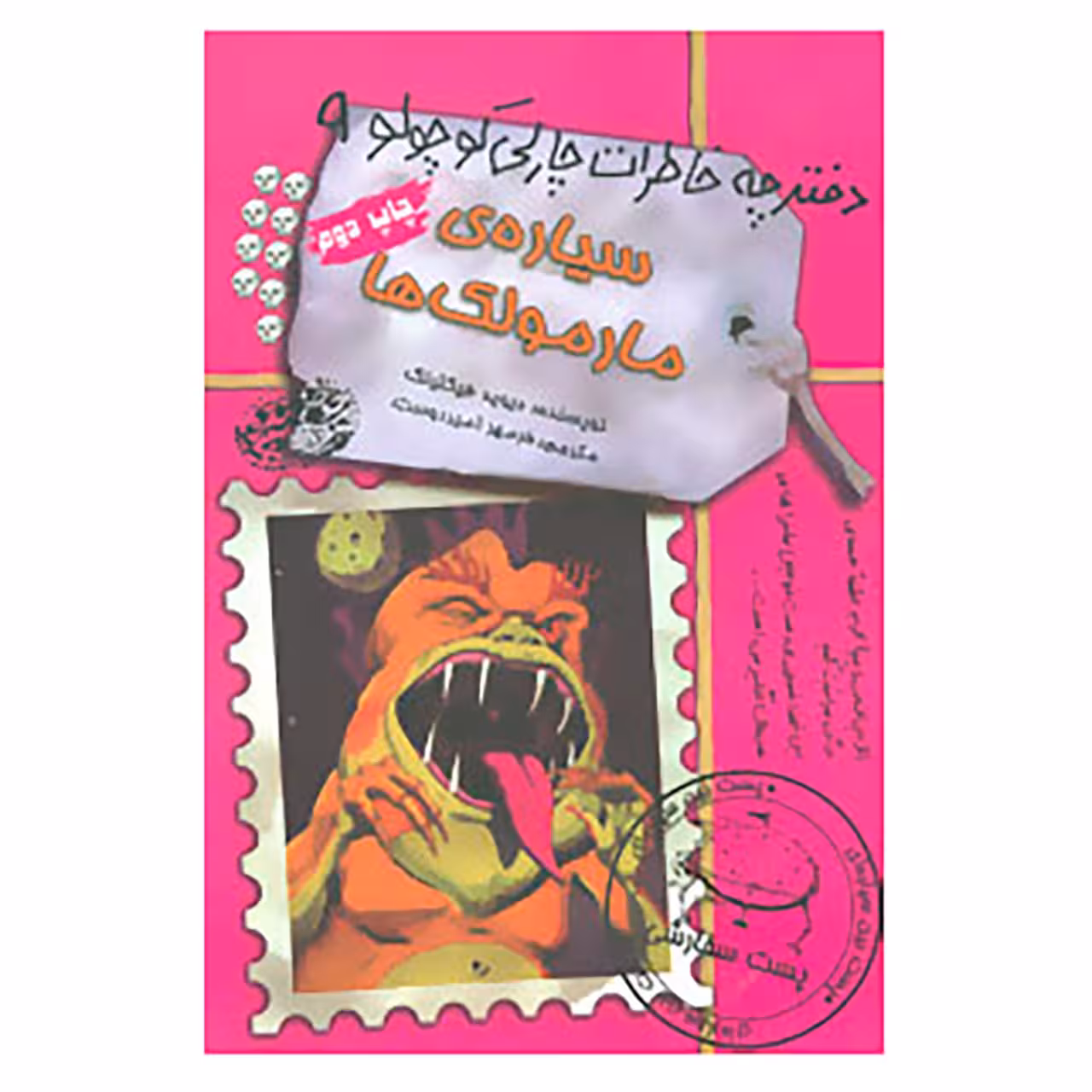کتاب دفترچه خاطرات چارلی کوچولو 9 اثر دیوید فیکلینگ