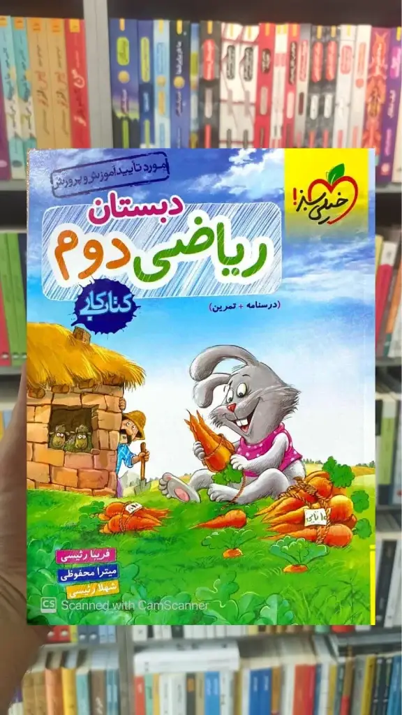 کتاب کار ریاضی دوم دبستان خیلی سبز