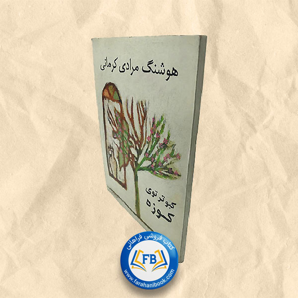 کبوتر توی کوزهسیاه