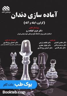 آماده سازی دندان کراون اینله و آنله