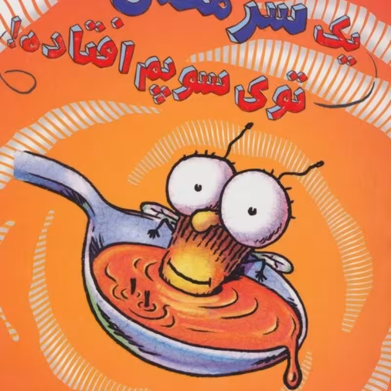 کتاب سرمگس12