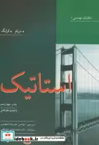 قیمت و خرید کتاب استاتیک مریام اثر مریام | ایده بوک