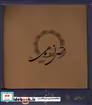 قیمت و خرید کتاب رقص اندوه ماهی اثر محمدمجید سپنتافر | ایده بوک