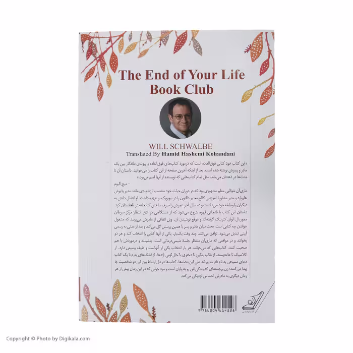 کتاب آخرین باشگاه کتابخوانی اثر ویل شوالبی انتشارات کتاب کوله پشتی