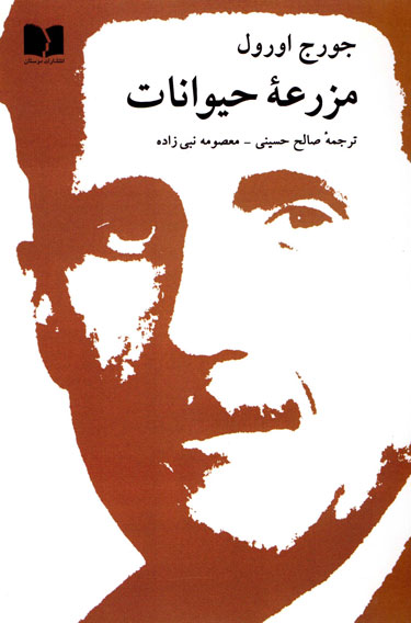 مزرعه حیوانات(دوستان)