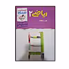 کتاب ریاضی پیشرفته پایه یازدهم از مجموعه نردبام اثر جمعی از نویسندگان انتشارات خیلی سبز