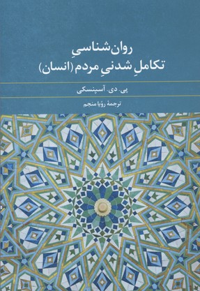 روانشناسی تکامل شدنی مردم