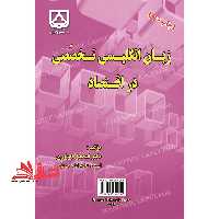 زبان انگلیسی تخصصی در اقتصاد: Professional English language in economics - فروشگاه کتاب اشراق