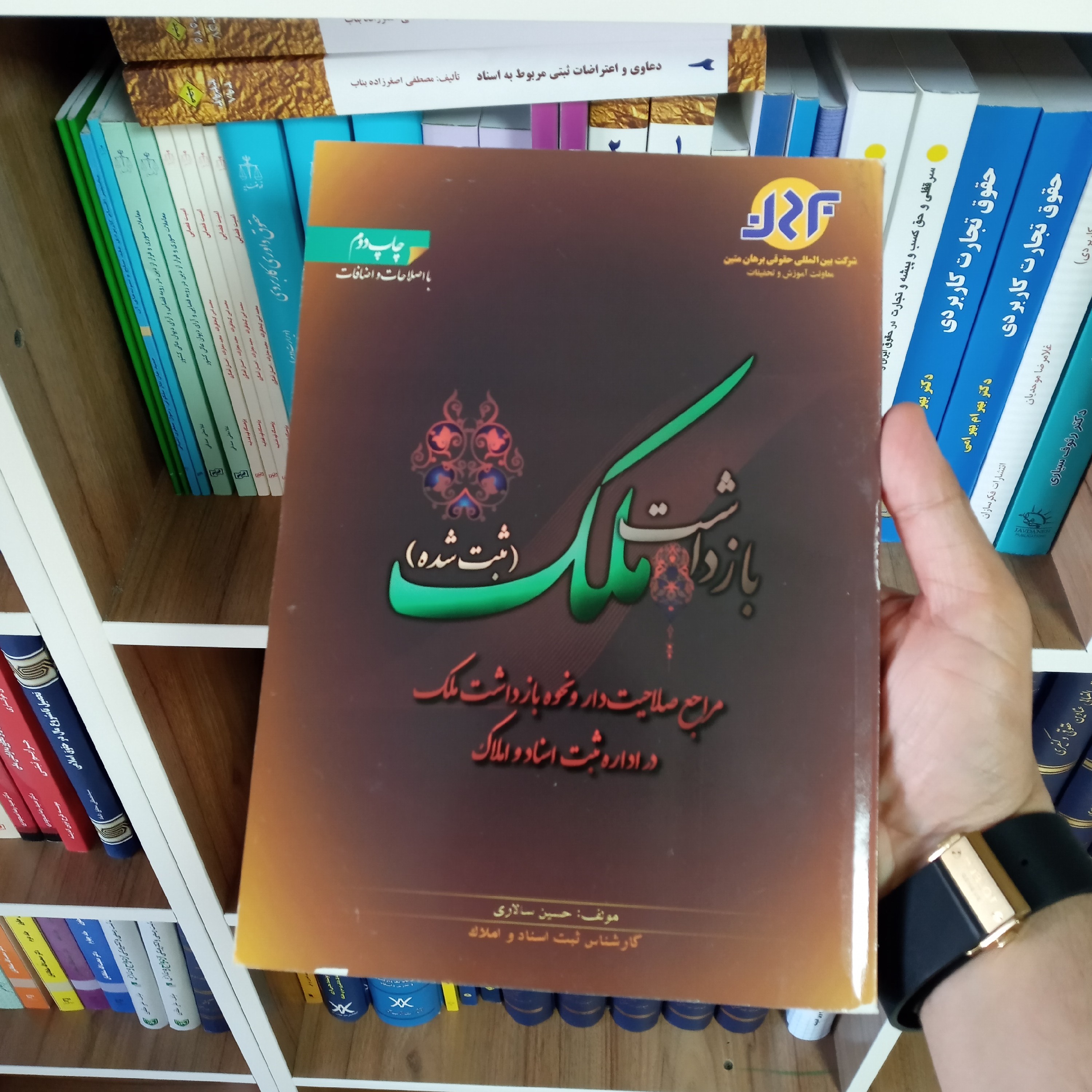 بازداشت ملک ثبت شده حسین سالاری