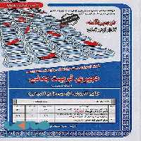 آزمون استخدامی دبیری تربیت بدنی حیطه تخصصی سامان سنجش