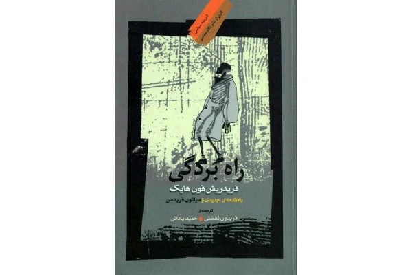 کتاب راه بردگی - کتابخانه مجازی واتیکان