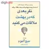 کتاب نفر بعدی که در بهشت ملاقات می کنید اثر میچ آلبوم نشر منوچهری