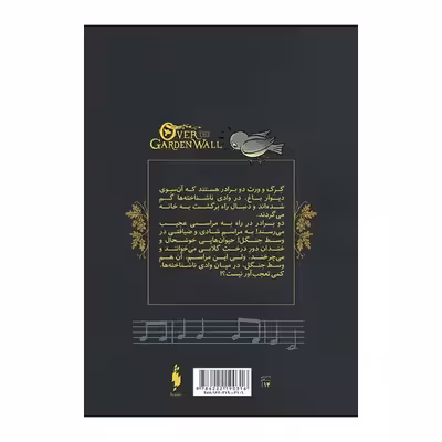 کتاب کمیک ان سوی دیوار باغ جلد سوم اثر پت مک هیل نشر باژ 