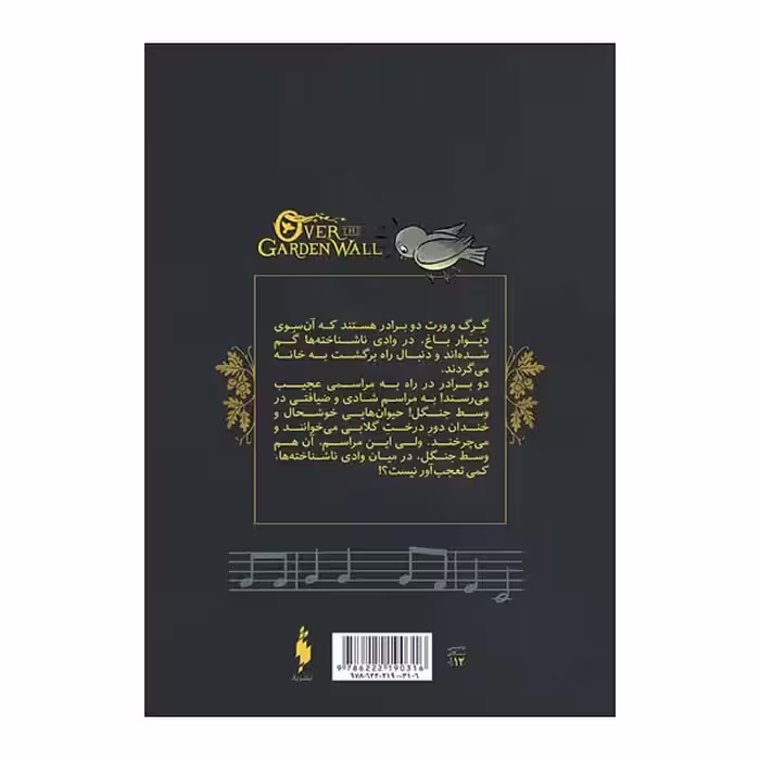 کتاب کمیک ان سوی دیوار باغ جلد سوم اثر پت مک هیل نشر باژ 
