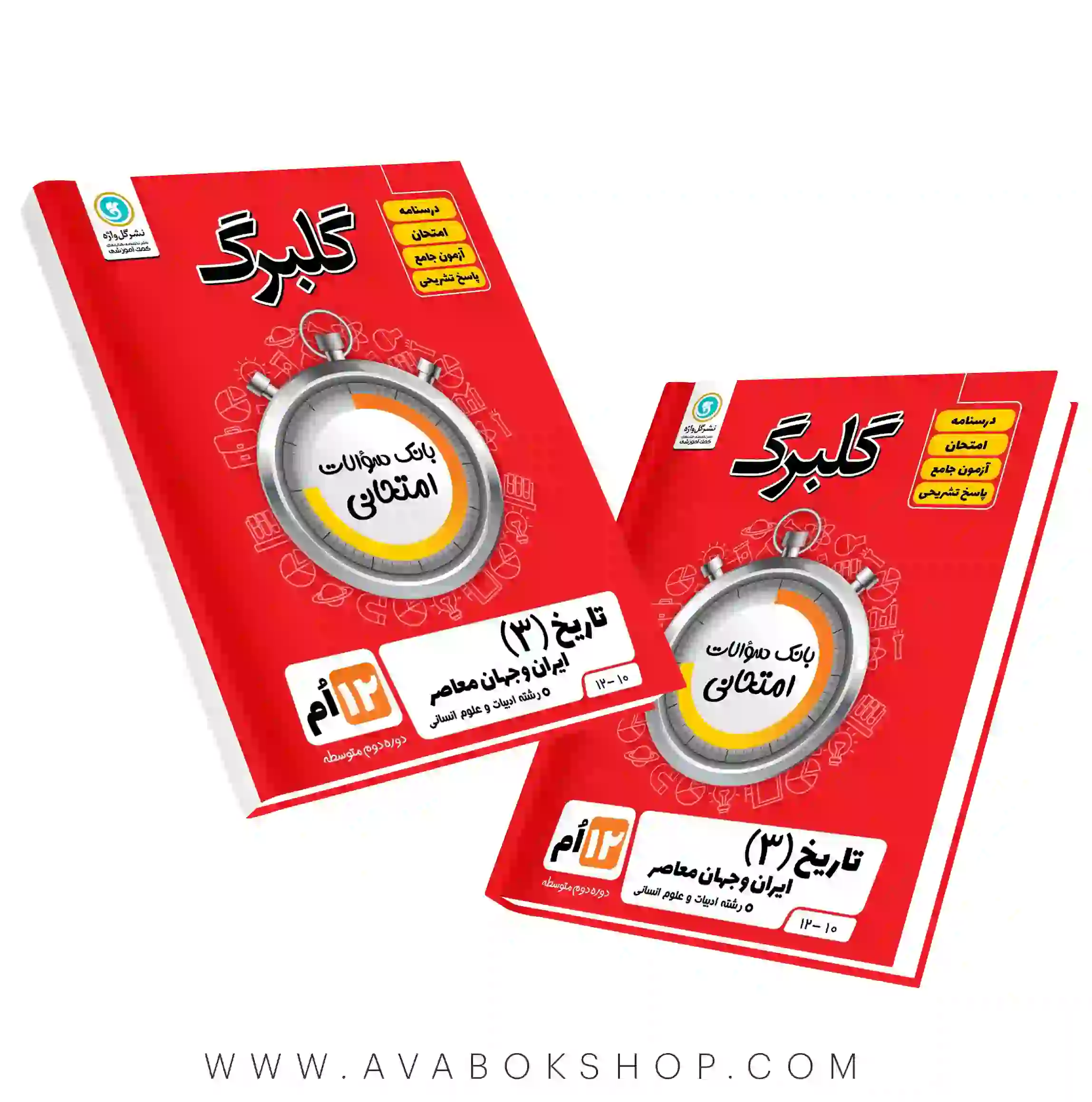 کتاب تاریخ دوازدهم گلبرگ گل واژه