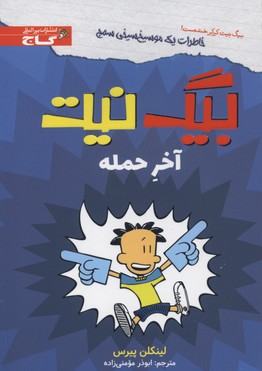 بیگ نیت