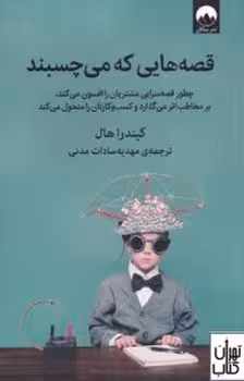قصه‌هایی که می‌چسبند | مرکز فرهنگی آبی