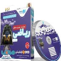 DVD دی وی دی آموزش مفهومی ریاضی هفتم رهپویان دانش و اندیشه